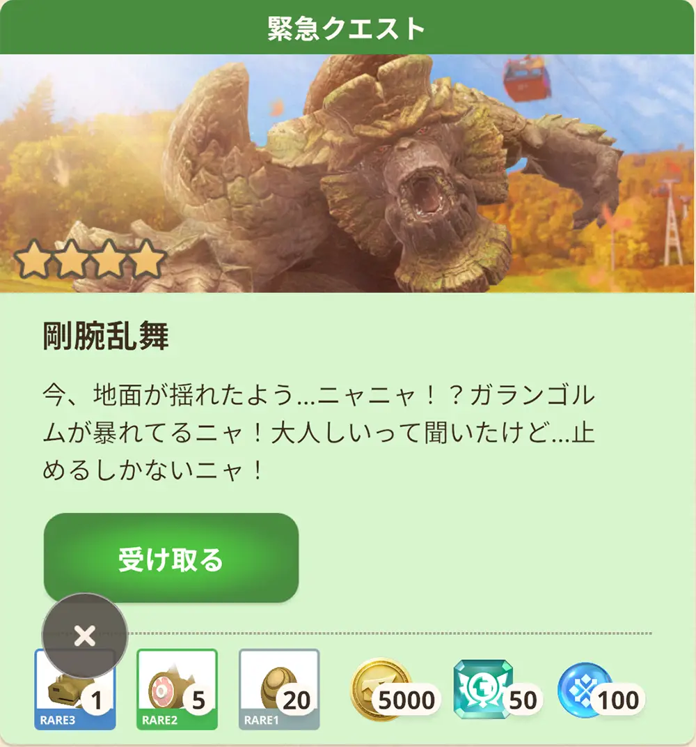 クエスト情報 - 【モンハンNow × ファミリーマート】コラボ（2025）