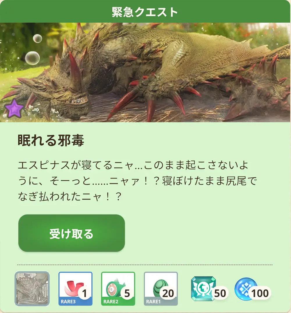 クエスト情報 - 【モンハンNow × ファミリーマート】コラボ（2025）