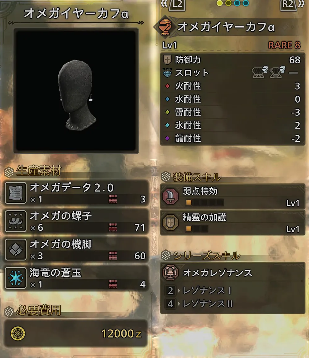 頭防具「オメガイヤーカフα」 - 零式オメガプラネテス検証戦