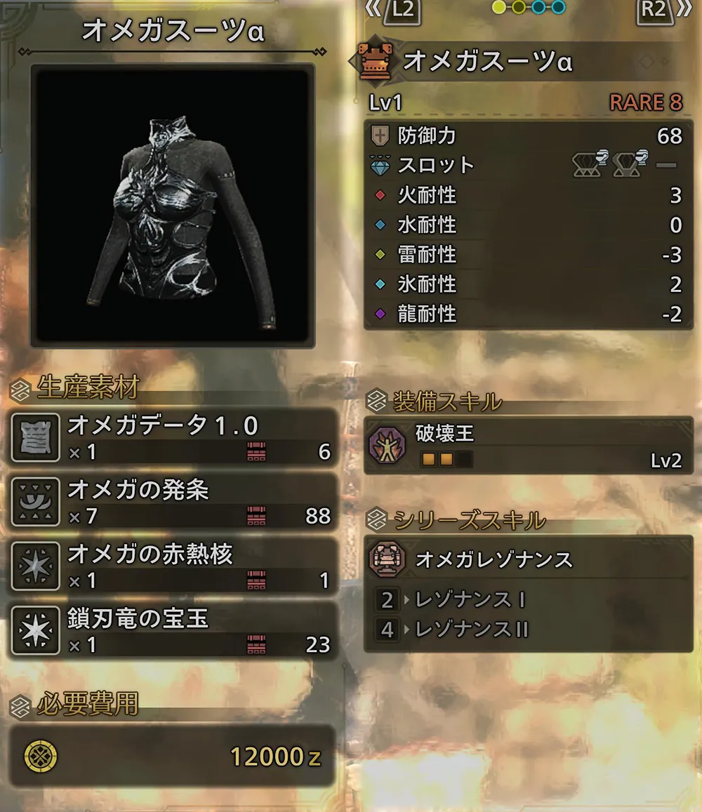 胴防具「オメガスーツα」 - 零式オメガプラネテス検証