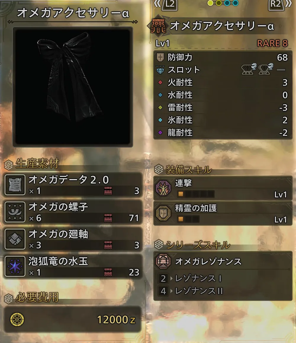 腰防具「オメガアクセサリーα」 - 零式オメガプラネテス検証