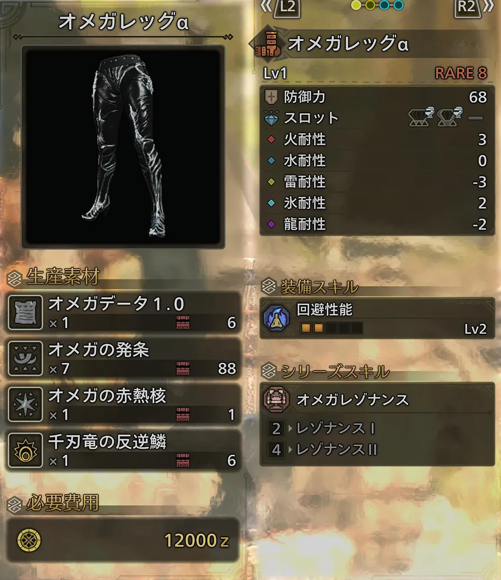 脚防具「オメガレッグα」 - 零式オメガプラネテス検証