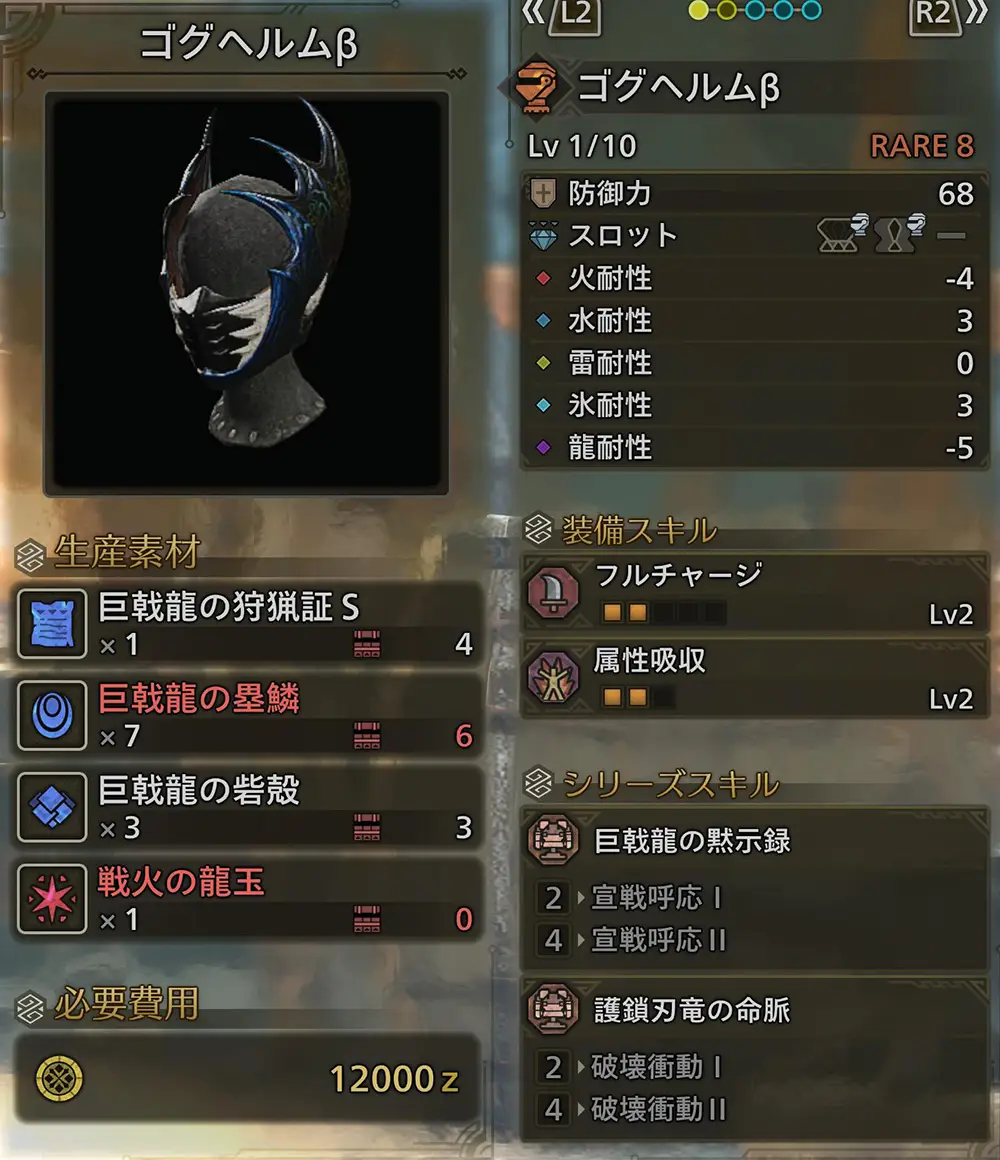 「ゴグヘルムα/β」の性能 - モンハンワイルズ