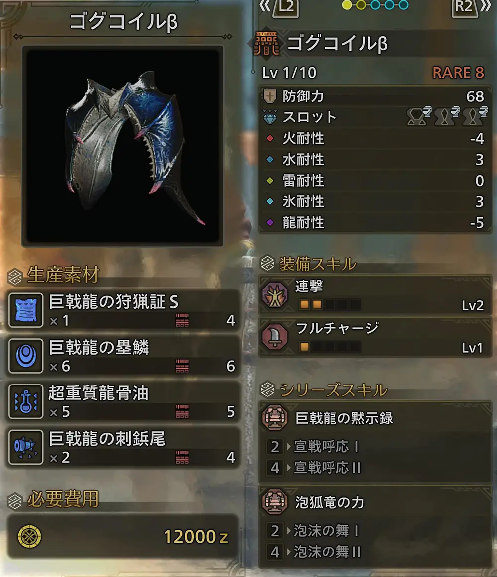 「ゴグコイルα/β」の性能 - モンハンワイルズ