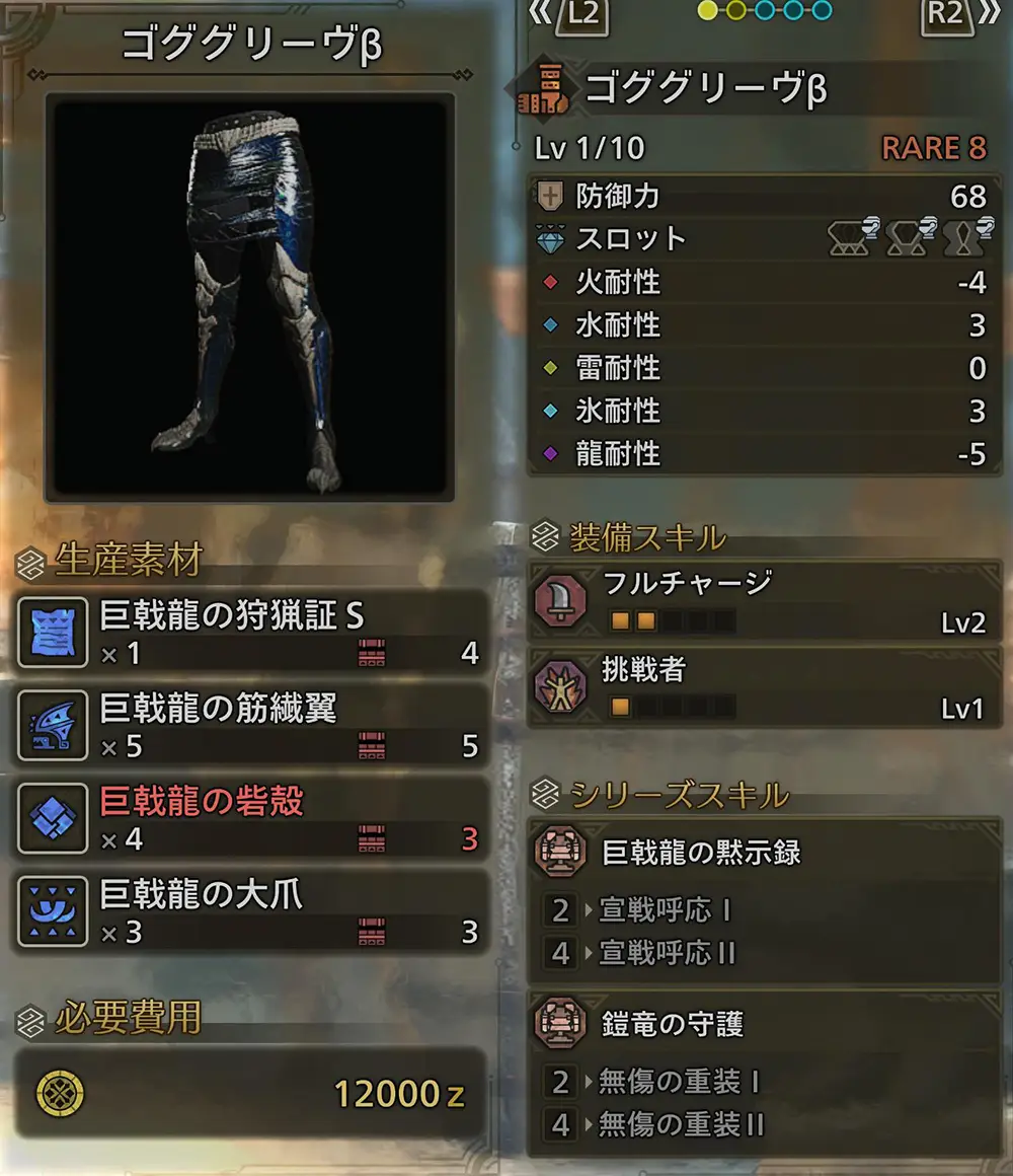 「ゴググリーヴα/β」の性能 - モンハンワイルズ