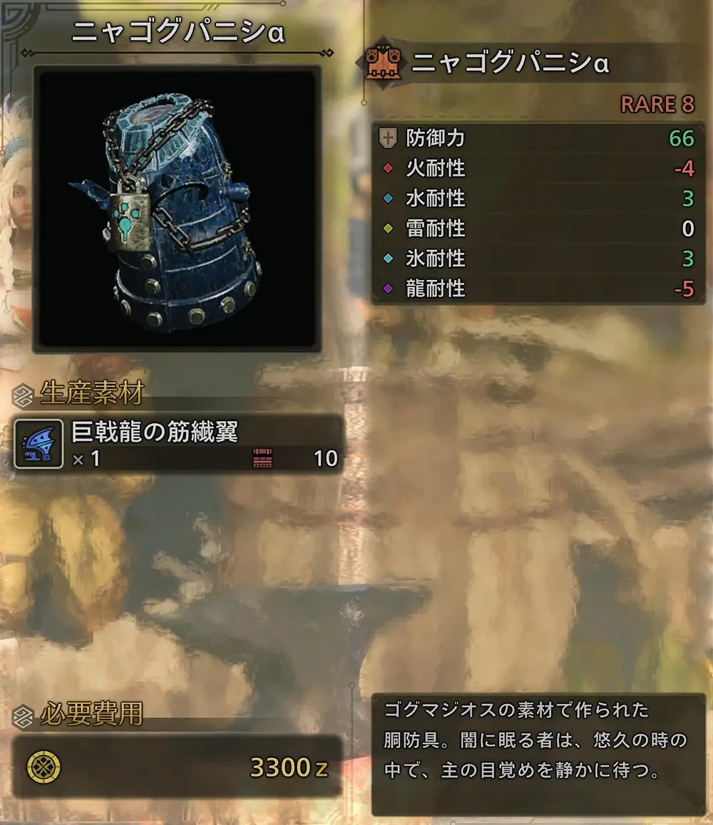 「ニャゴグパニシα」の性能 - モンハンワイルズ