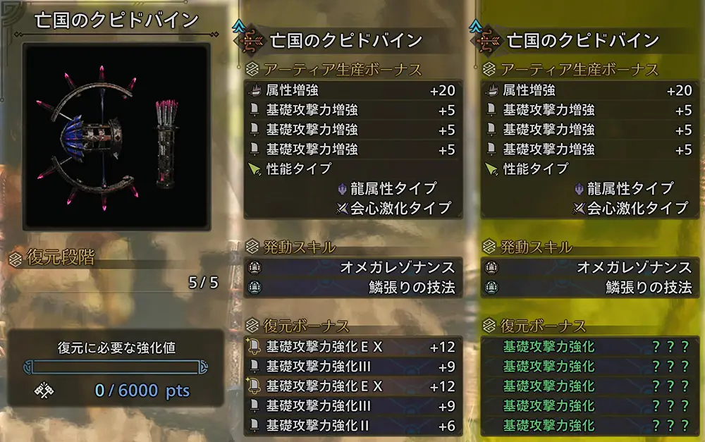 余った「戦火の龍玉」の使い道